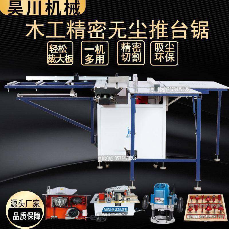 木工机械精密大导轨裁板锯多功能无尘子母锯斜切45摇臂推台锯,五金/工具,机床,淘宝优惠券,粉丝福利购,淘宝优惠卷