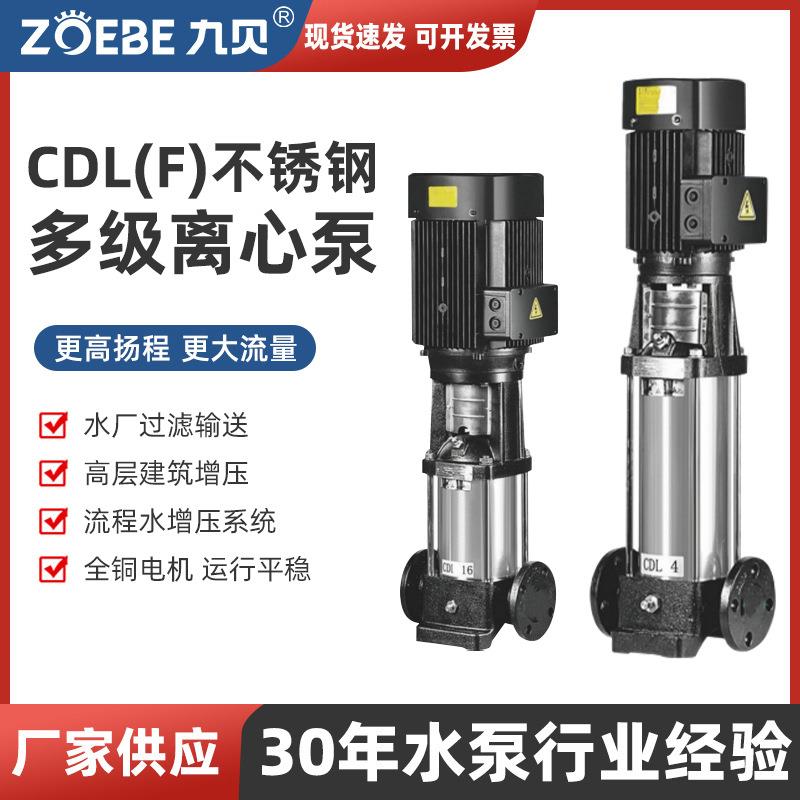 厂家CDL不锈钢立式多级离心泵高扬程cdlf恒压供水管道变频增压泵