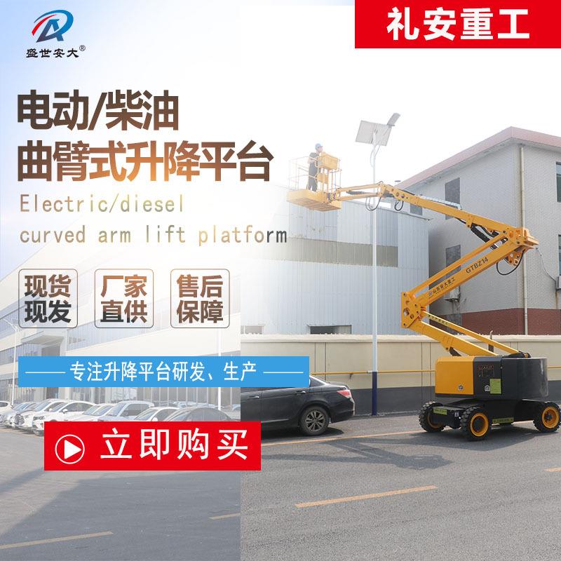自行走曲臂式升降机移动式电动柴油液压高空作业平台曲臂升降车