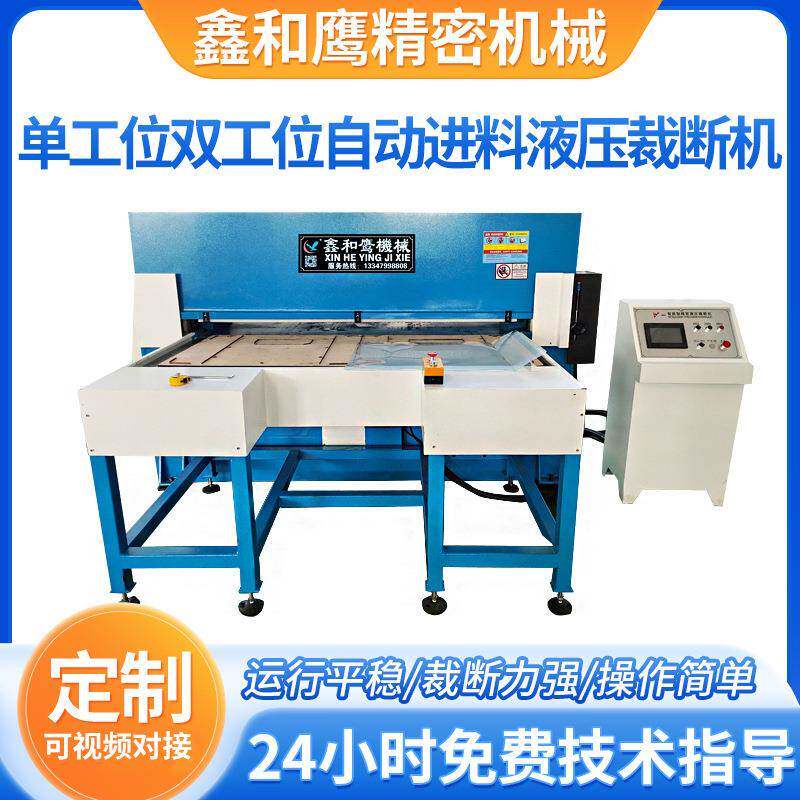 单双工位自动送料精密四柱吸塑包装EPE珍珠棉加工泡棉橡塑裁断机