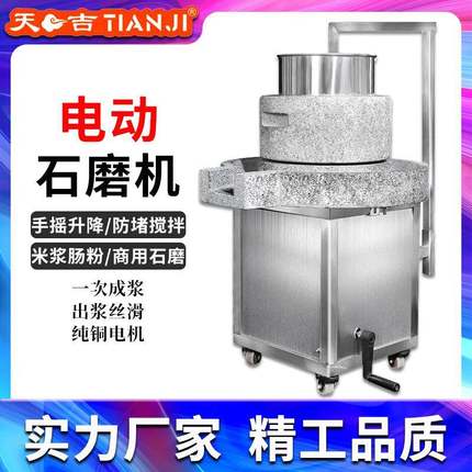全自动电动石磨商用肠粉米浆机全自动大型磨豆浆机豆腐脑玉米芝麻