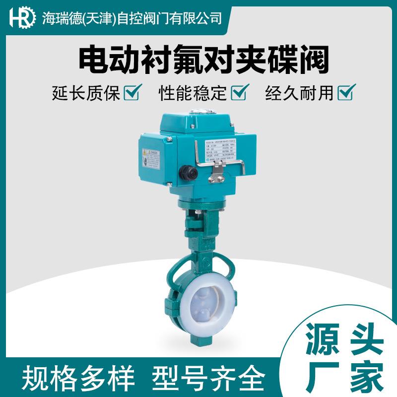 电动衬氟对夹蝶阀电动中线防腐蝶阀耐腐蚀性强D971F46
