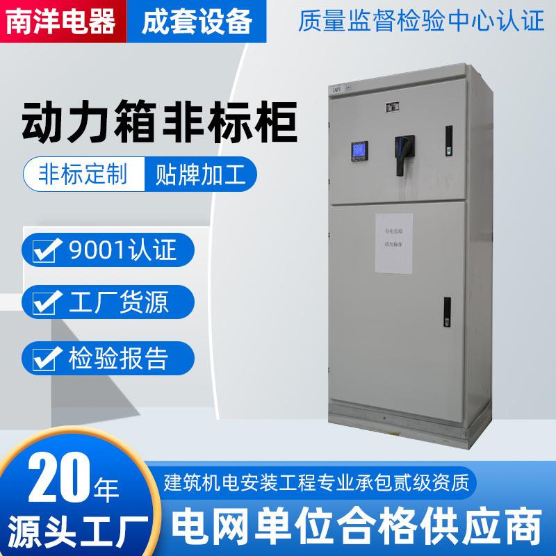 配电箱各种非标箱柜体定制厂家供应XL-21动力箱非标柜配电柜