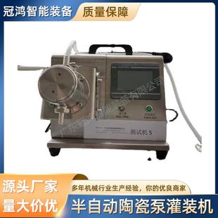 机液体膏体高精度误差小小容量实验室测试 全自动半自动陶瓷泵灌装