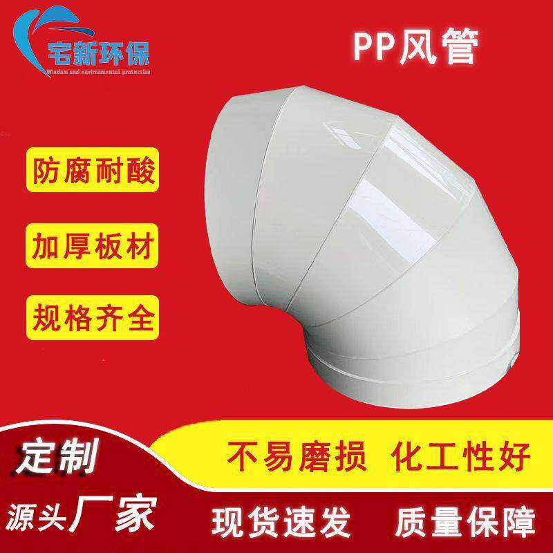PP风管PP通风管道加工空调通风管圆形矩形风管法兰PP风管