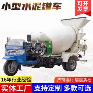 9方混凝土小型运输搅拌车小型水泥搅拌车混凝土搅拌罐车