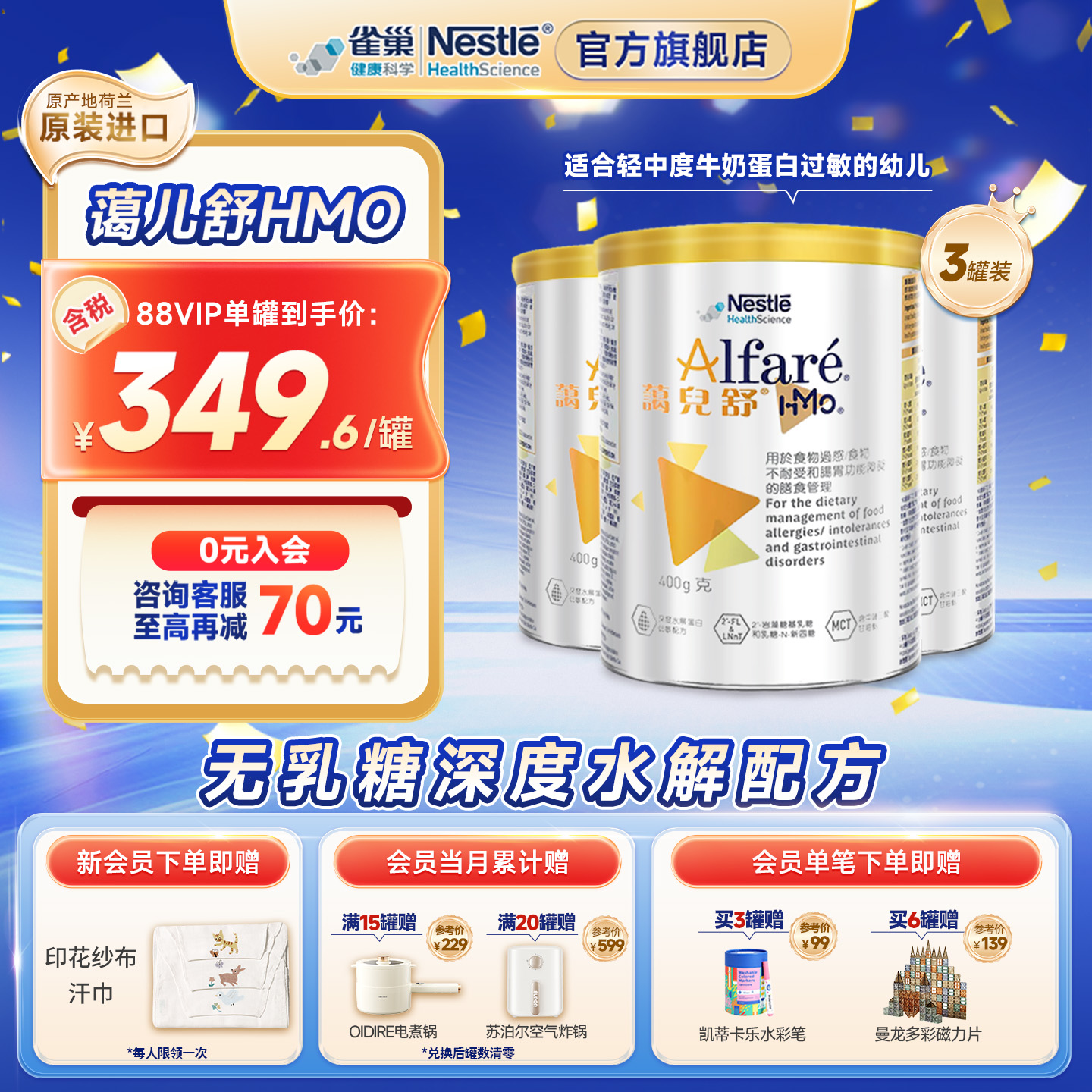 雀巢蔼儿舒HMO荷兰无乳糖奶粉深度水解配方婴儿无敏防泻400g*3罐
