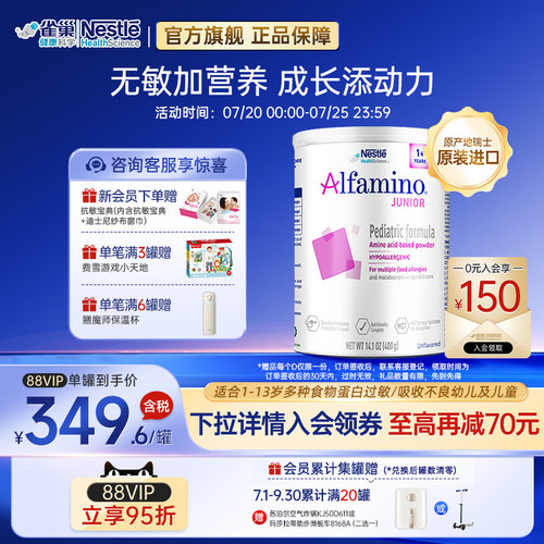 雀巢健康科学恩敏舒氨基酸奶粉