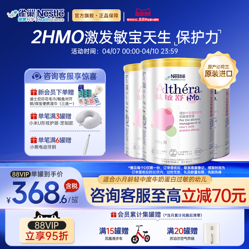 雀巢肽敏舒HMO 含乳糖深度水解奶粉荷兰版婴儿低敏配方粉 400g*3