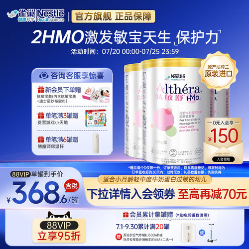 肽敏舒雀巢健康科学深度水解正品