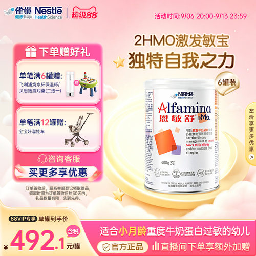 雀巢健康科学恩敏舒HMO抗敏