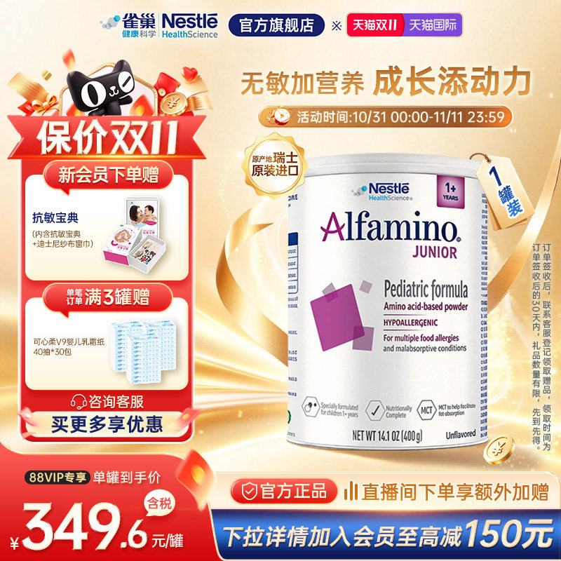 【官方】雀巢恩敏舒1加+氨基酸配方奶粉无敏美版食物蛋白400g正品