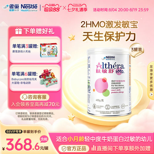 肽敏舒雀巢健康科学深度水解正品