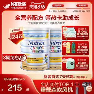 雀巢儿童佳膳 全营养3段益生菌营养学生成长配方小佳膳奶粉800g*2