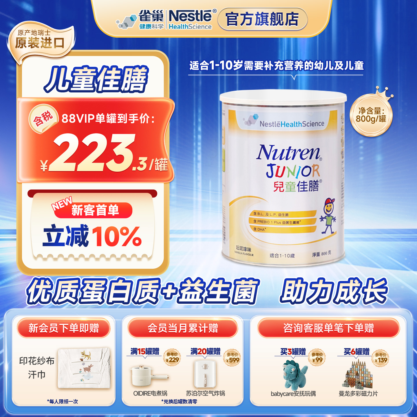 雀巢儿童小佳膳港版1-10岁成长全营养配方奶粉瑞士原装进口800g