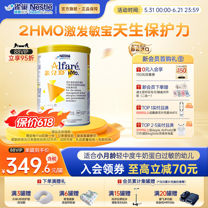 雀巢蔼儿舒 HMO 官方旗舰店深度水解无乳糖奶粉荷兰版婴儿 400g