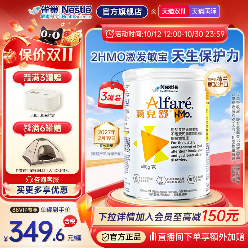 【官方】雀巢蔼儿舒HMO深度水解婴儿奶粉0-1岁适用 400g*3临期