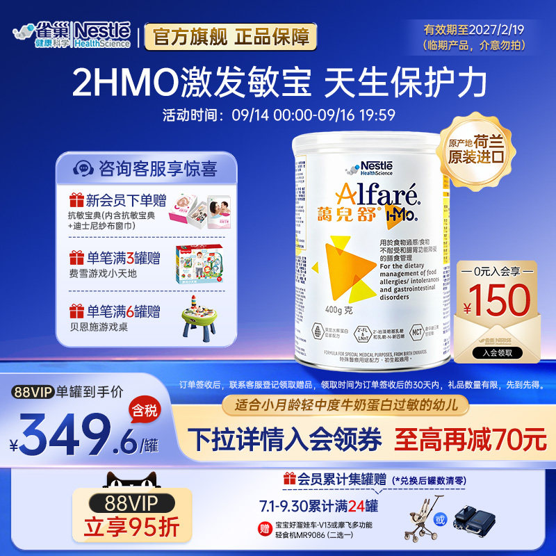 【官方】雀巢蔼儿舒HMO深度水解无乳糖奶粉港版0-12月 400g临期