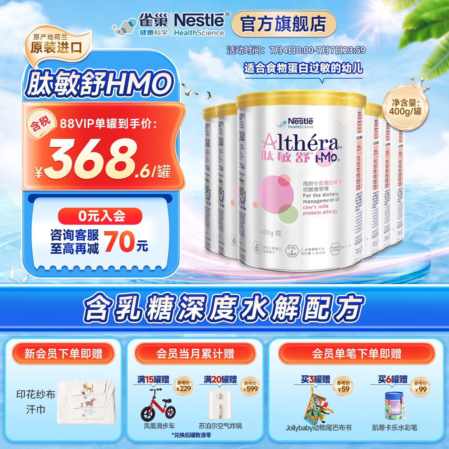 深度水解奶粉雀巢健康科學肽敏舒