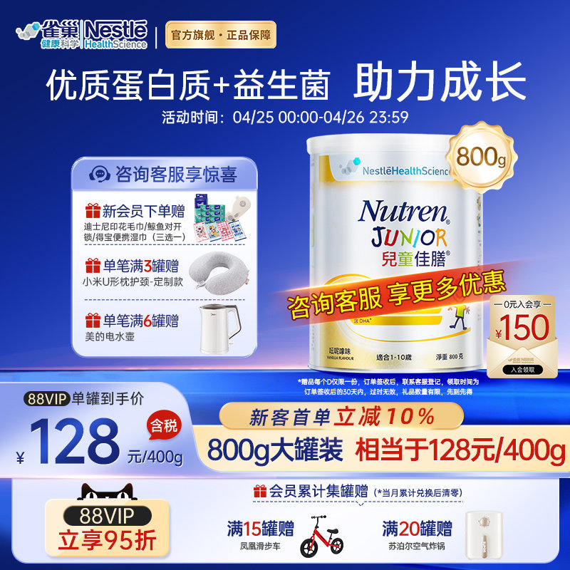 雀巢小佳膳奶粉官方旗舰店儿童佳膳成长高能量奶粉 1-10 岁 800g