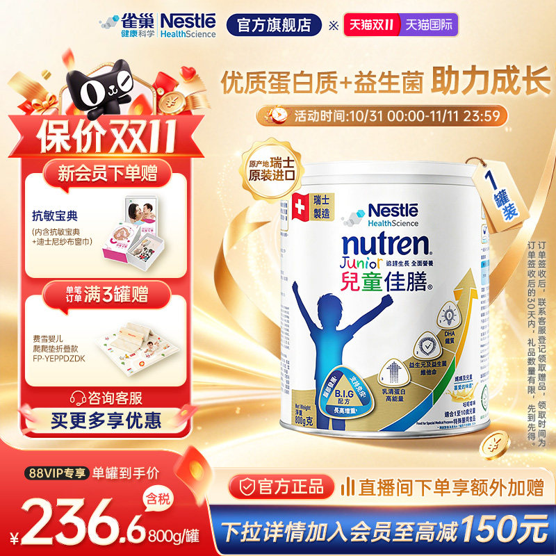 【官方】雀巢小佳膳奶粉儿童佳膳成长高能量全营养奶粉1-10岁800g