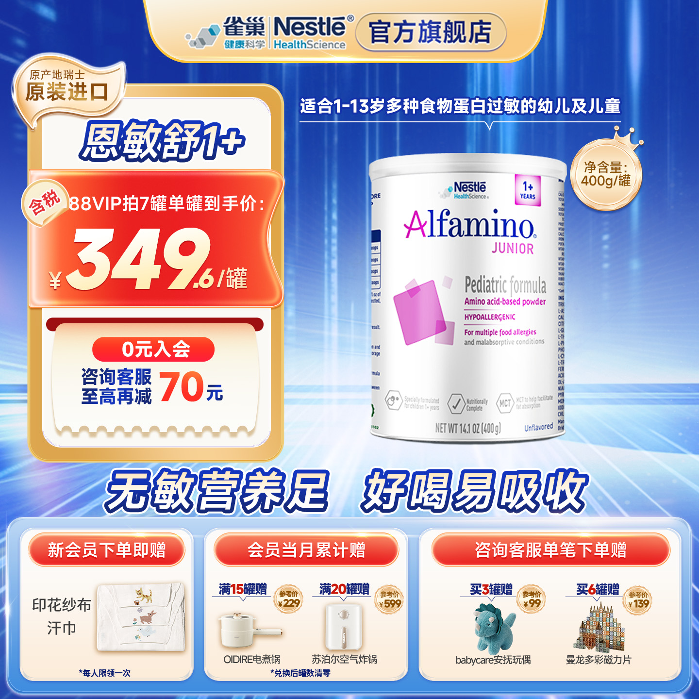 雀巢健康科学恩敏舒氨基酸奶粉