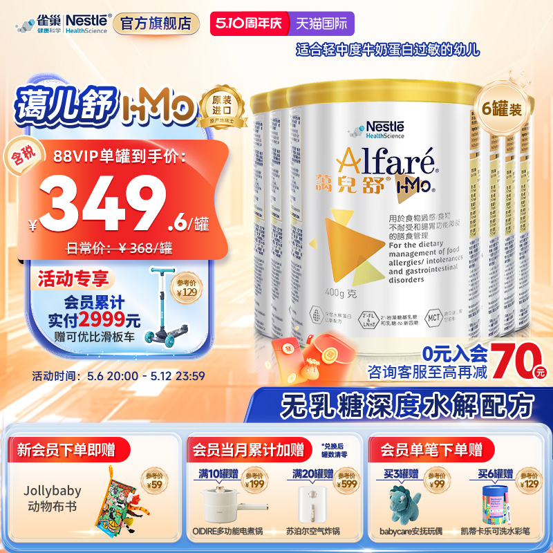 雀巢蔼儿舒HMO荷兰无乳糖奶粉深度水解配方婴儿无敏防泻400g*6罐