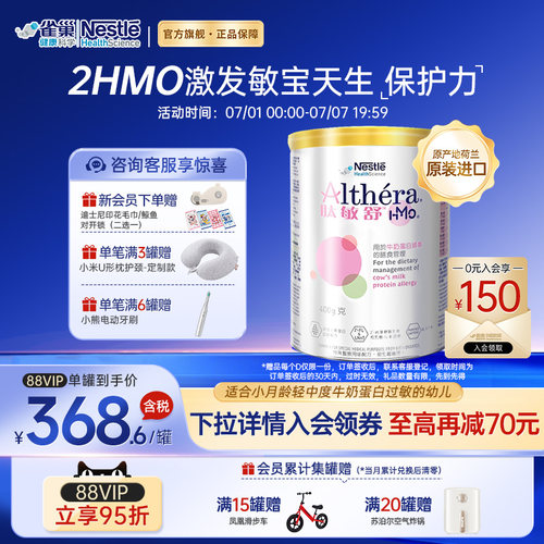 深度水解配方特别添加两种HMO
