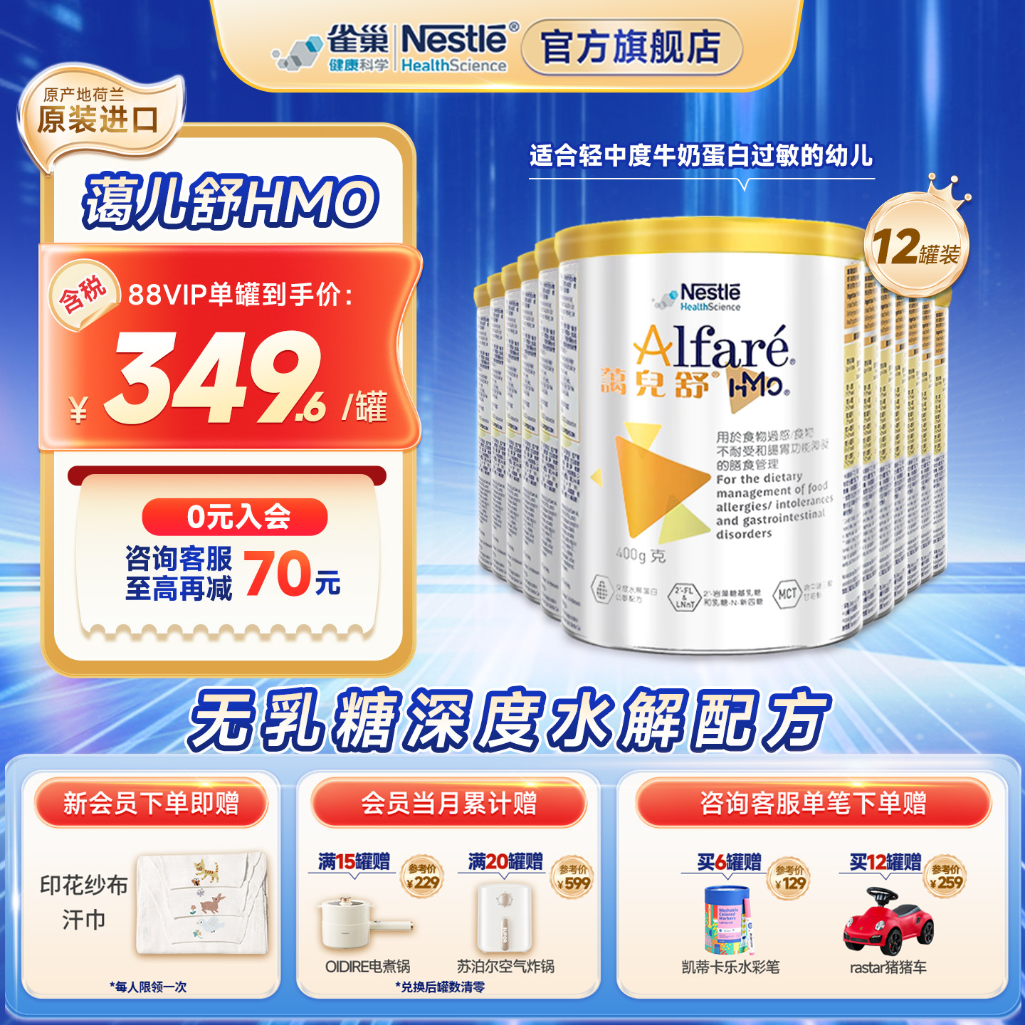 雀巢蔼儿舒HMO荷兰产进口无乳糖深度水解配方防泻奶粉400g*12罐