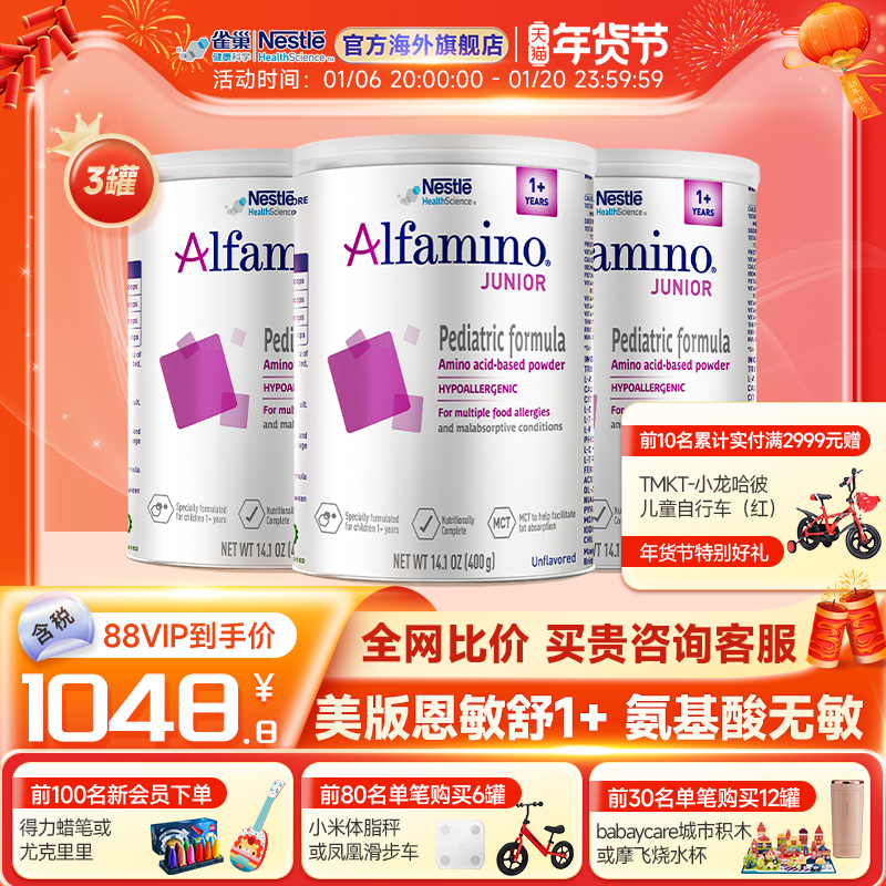 雀巢恩敏舒氨基酸奶粉无敏美版1岁+食物蛋白过敏400g*3官方旗舰店