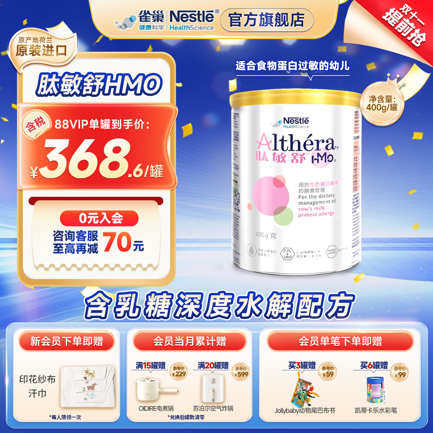 雀巢肽敏舒HMO 含乳糖荷兰进口婴儿抗敏深度水解配方低敏奶粉400g