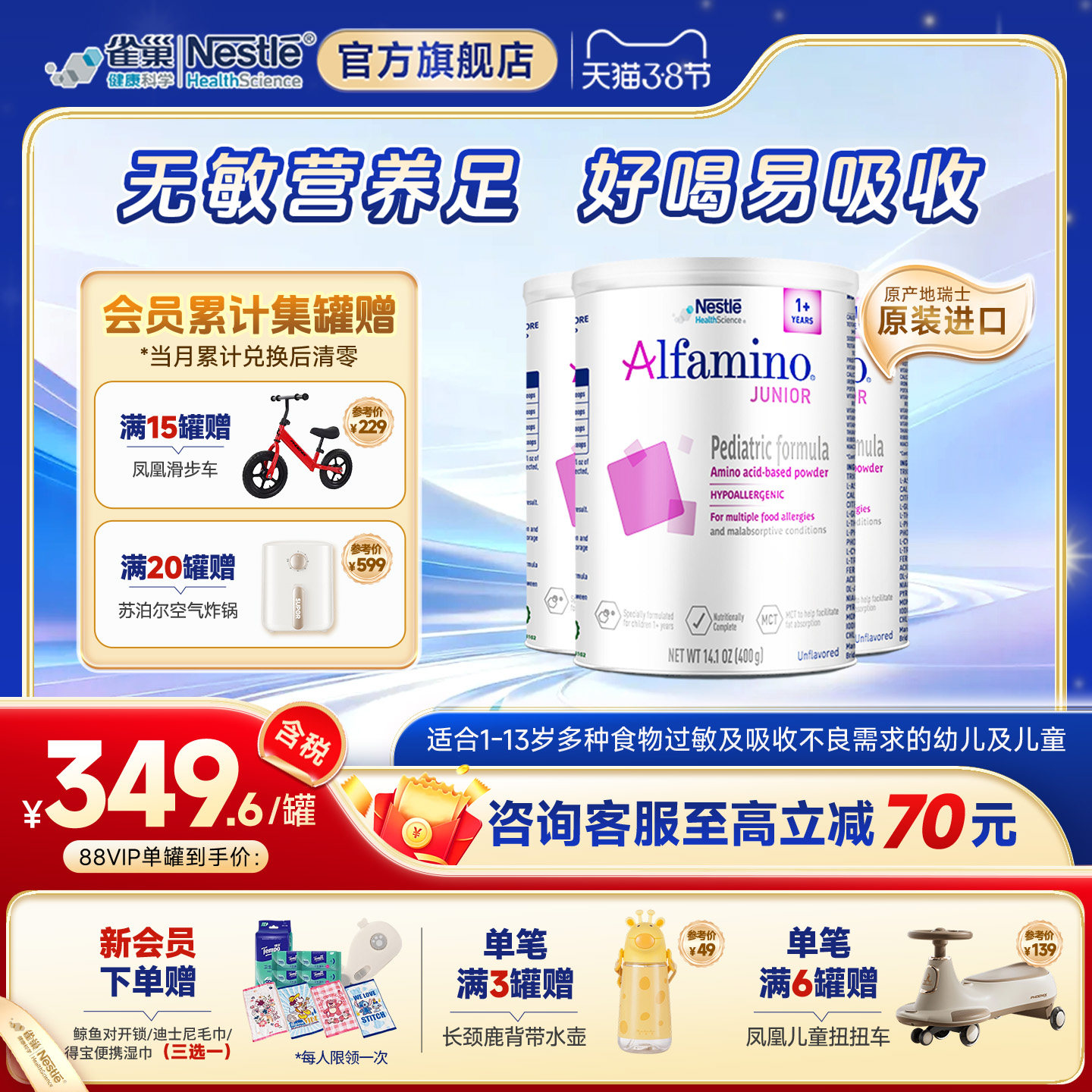 【官方】雀巢恩敏舒1加+氨基酸奶粉特殊医学配方粉400g*3正品