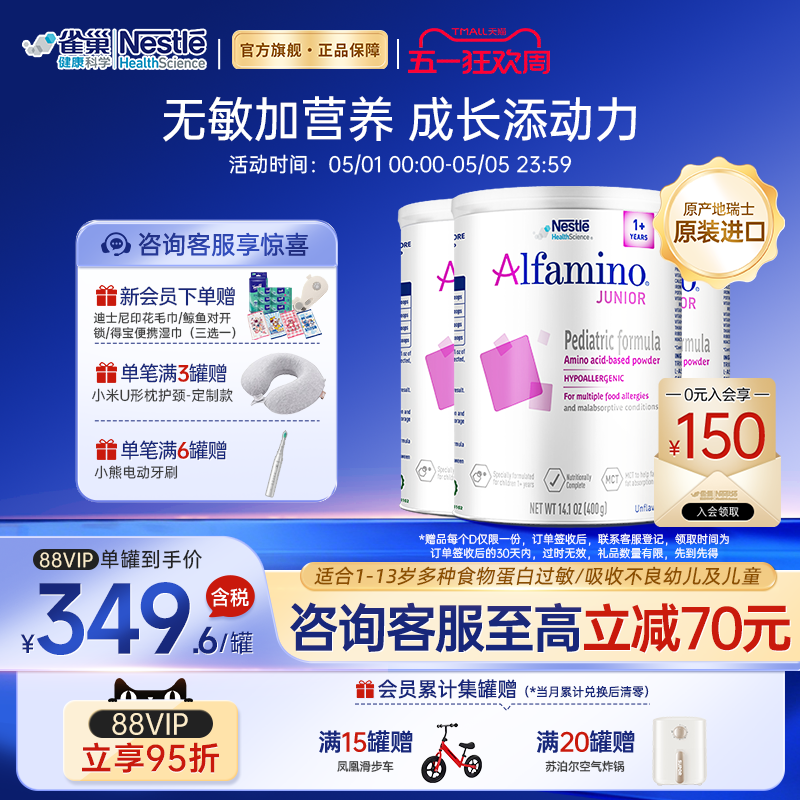 【官方】雀巢恩敏舒1加+氨基酸奶粉特殊医学配方粉400g*3正品