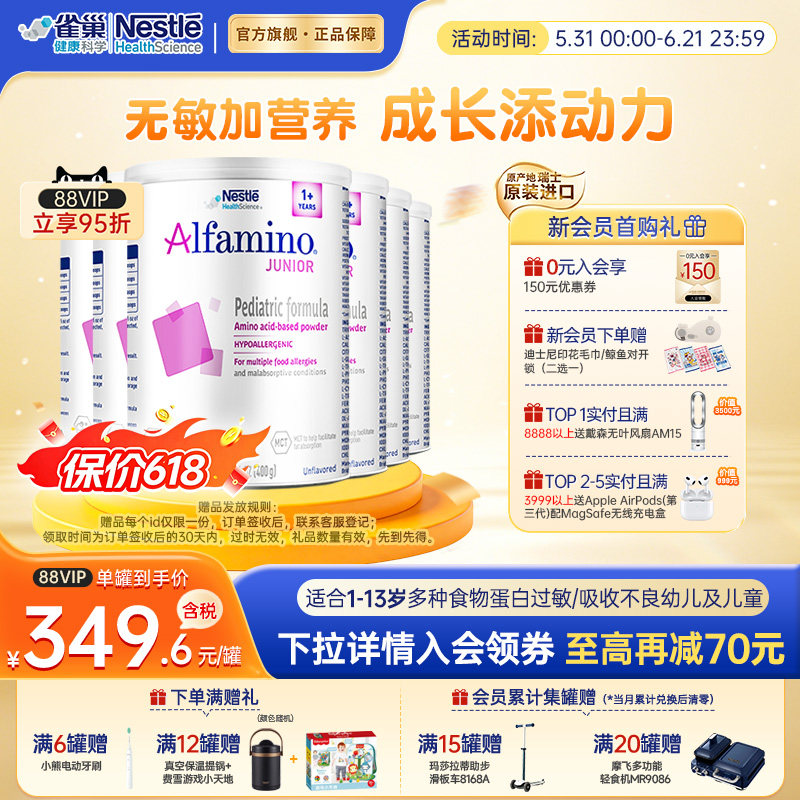 【官方】雀巢美版恩敏舒1加+氨基酸配方奶粉进口400g*6正品