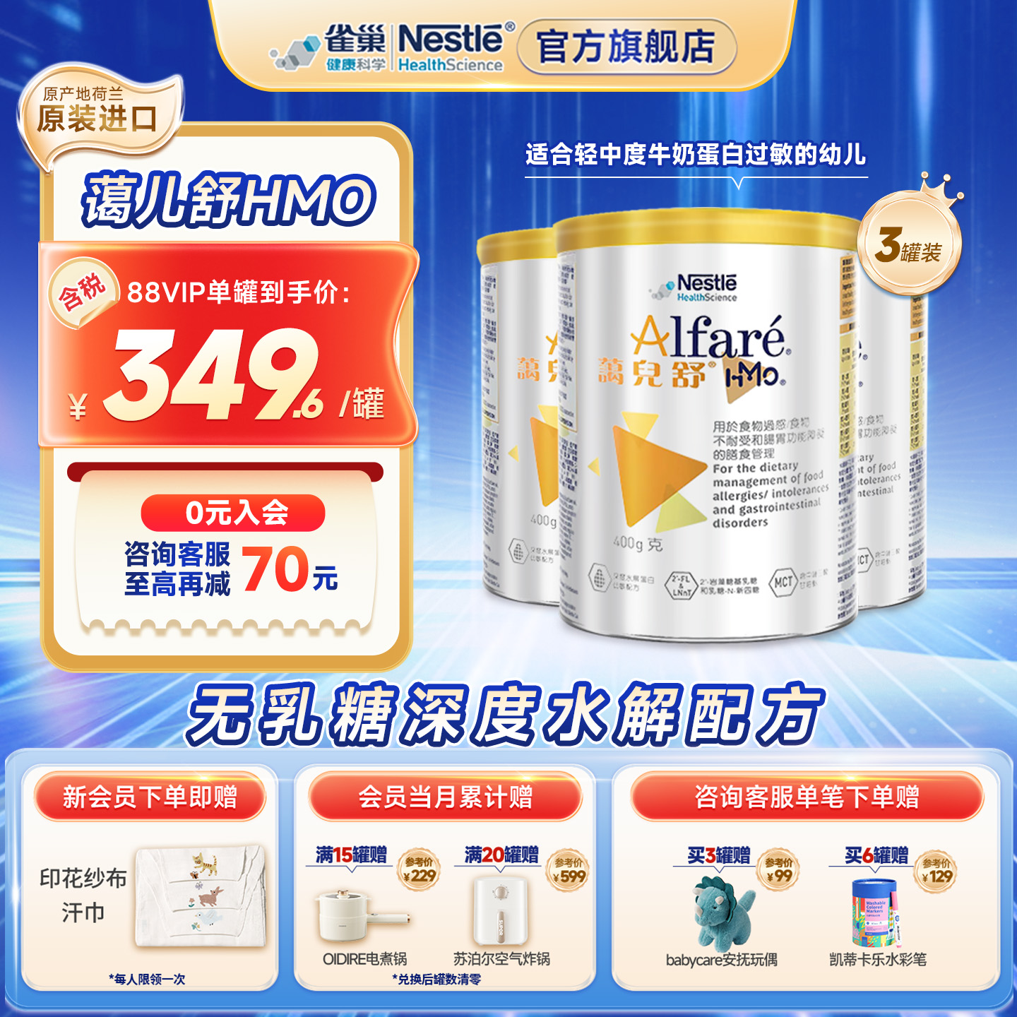 雀巢蔼儿舒HMO荷兰产无乳糖奶粉深度水解配方婴儿防泻400g*3罐