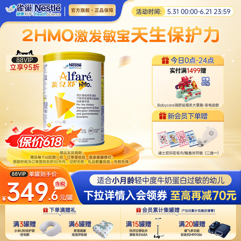 雀巢蔼儿舒HMO官方旗舰店深度水解无乳糖奶粉港版荷兰产婴儿 400g