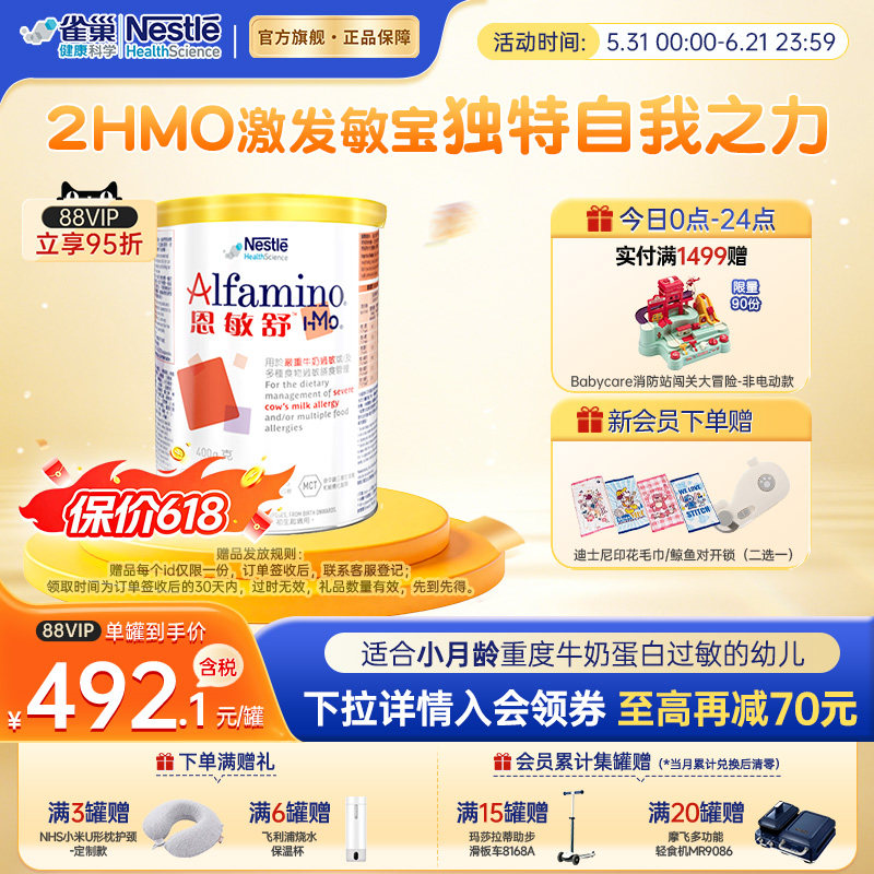 雀巢恩敏舒HMO氨基酸无乳糖奶粉婴儿低敏港版进口官方旗舰店 400g