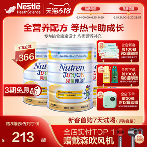 雀巢儿童佳膳 全营养3段益生菌营养学生成长配方小佳膳奶粉800g*3