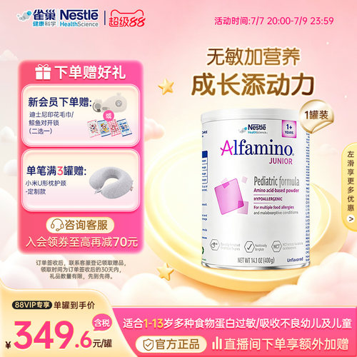 雀巢健康科学恩敏舒氨基酸奶粉
