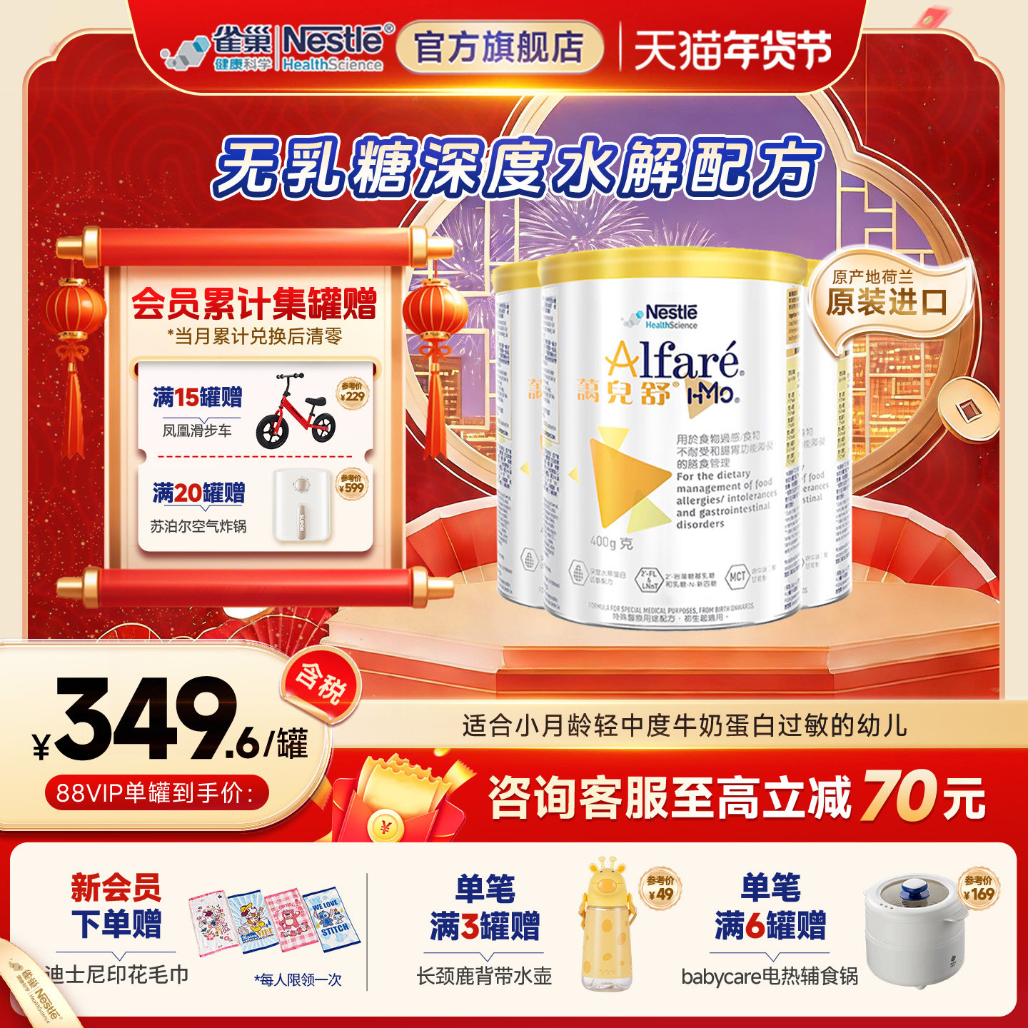 雀巢蔼儿舒HMO荷兰产无乳糖奶粉深度水解配方婴儿防泻400g*3罐