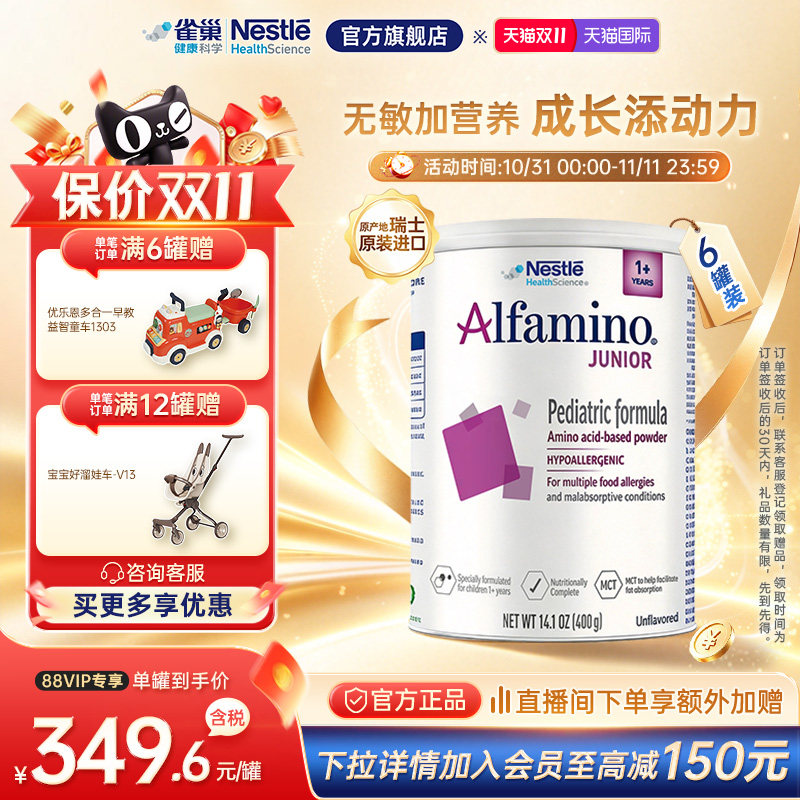 【官方】雀巢美版恩敏舒1加+氨基酸配方奶粉进口400g*6正品