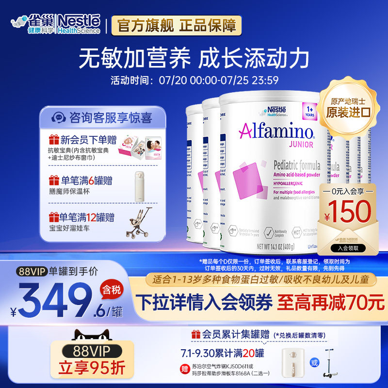 【官方】雀巢美版恩敏舒1加+氨基酸配方奶粉进口400g*6正品