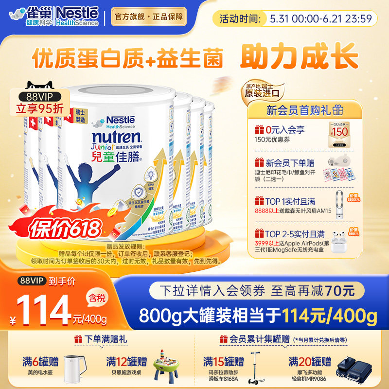雀巢小佳膳奶粉儿童成长高能量奶粉 1-10 岁全营养瑞士进口800g*6