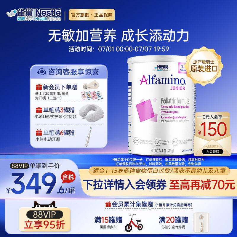 【官方】雀巢恩敏舒1加+氨基酸配方奶粉无敏美版食物蛋白400g正品
