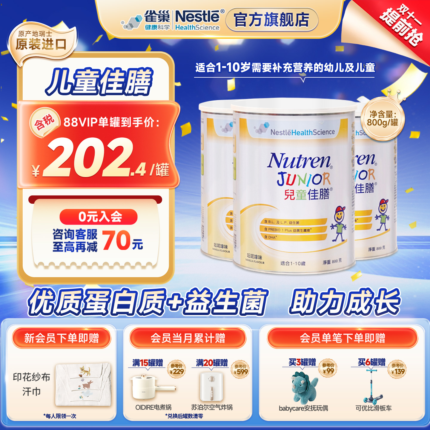 雀巢儿童小佳膳港版1-10岁成长营养配方奶粉瑞士原装进口800g*3罐