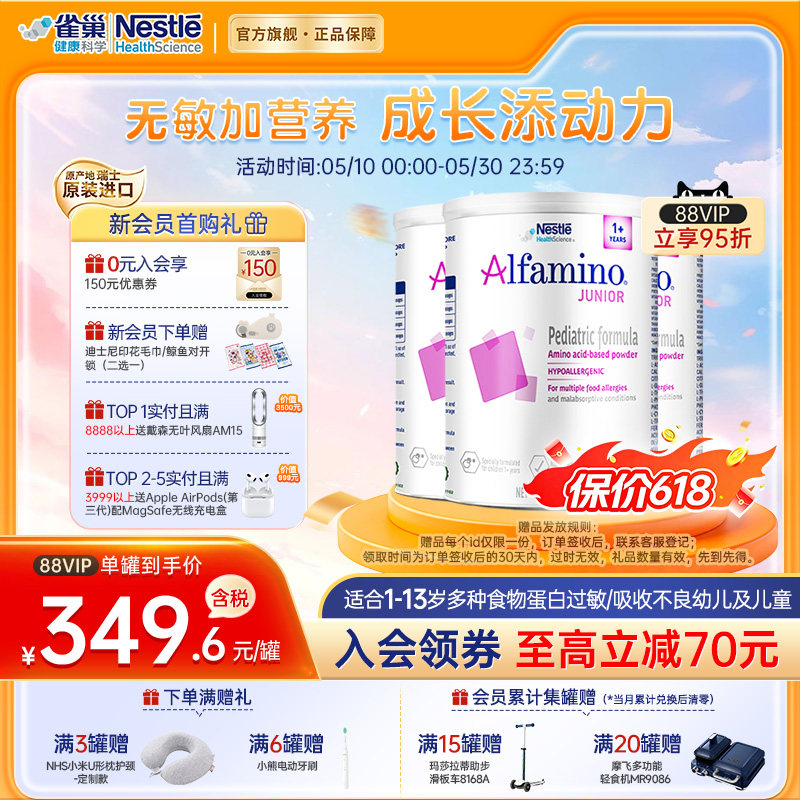 【官方】雀巢恩敏舒1加+氨基酸奶粉特殊医学配方粉400g*3正品