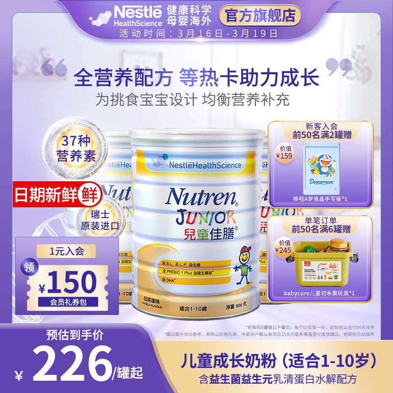 雀巢儿童佳膳 全营养3段防腹泻益生菌营养成长配方小佳膳粉800g*3
