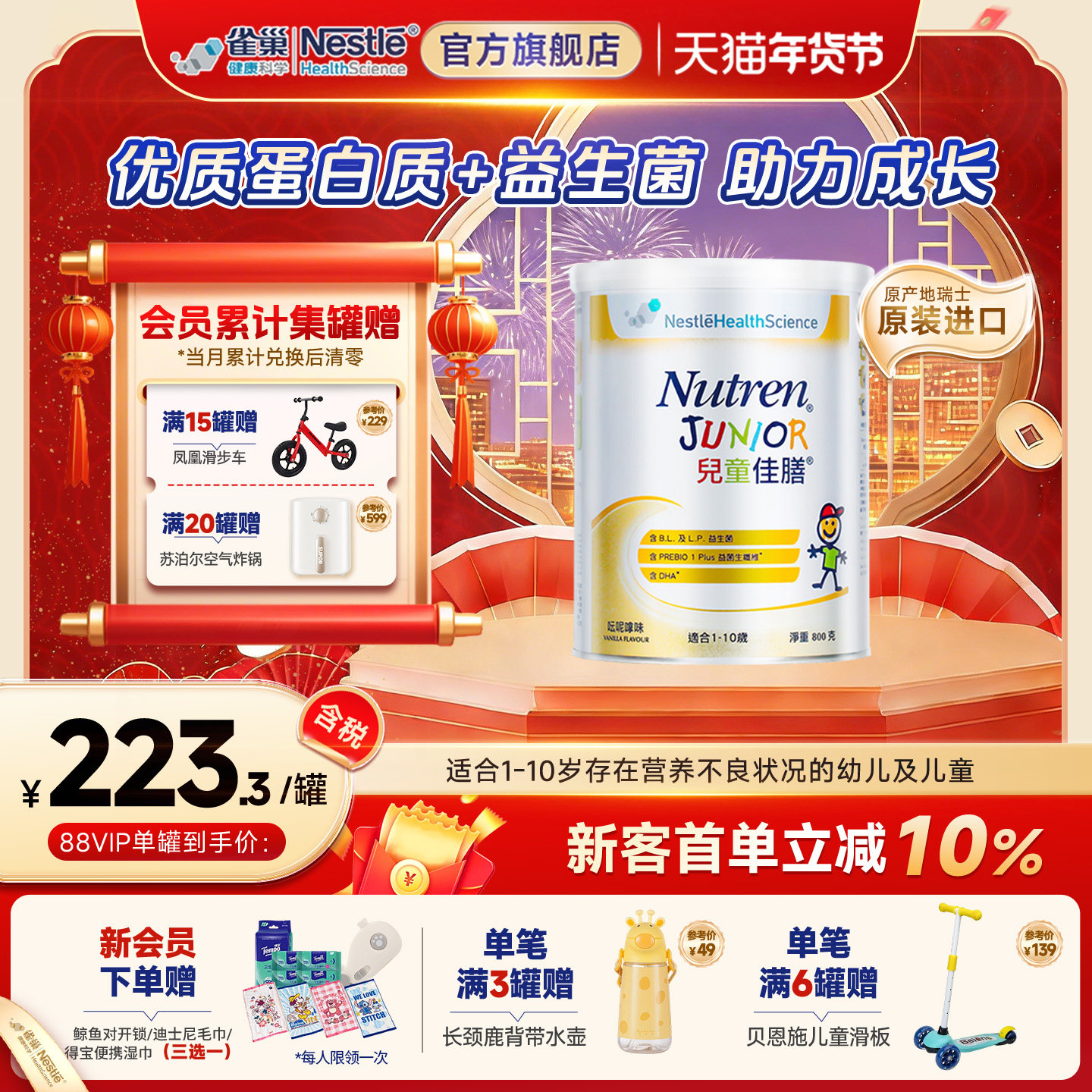 雀巢儿童小佳膳港版1-10岁成长全营养配方奶粉瑞士原装进口800g,婴童奶粉,早产/低出生体重奶粉,淘宝优惠券,粉丝福利购,淘宝优惠卷