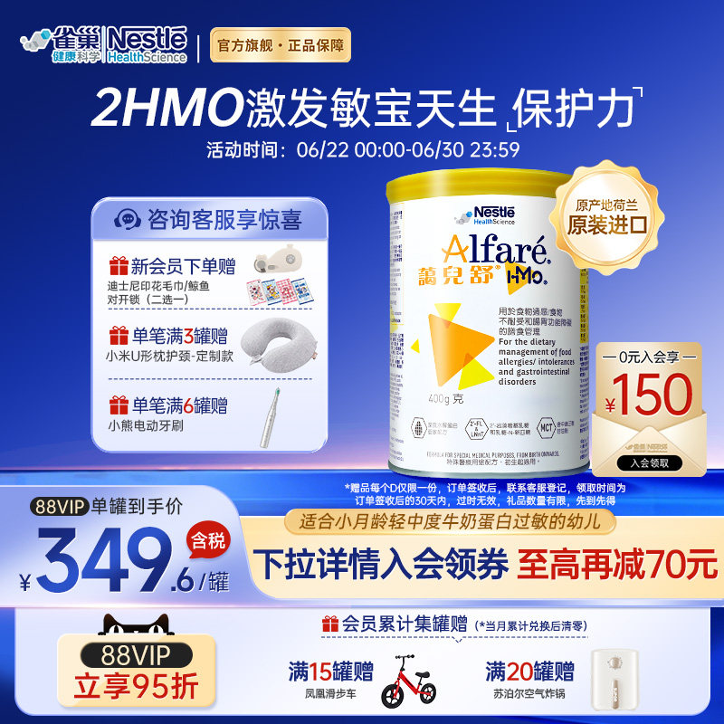 雀巢蔼儿舒HMO官方旗舰店深度水解无乳糖奶粉港版荷兰产婴儿 400g