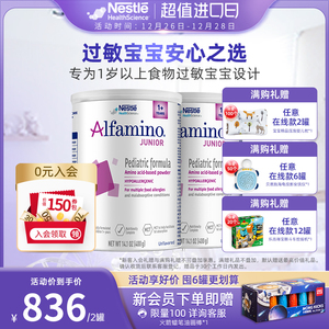雀巢美版恩敏舒氨基酸配方粉1岁+宝宝食物蛋白过敏低敏奶粉400g*2